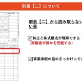 (法人保険営業マンなら知っておきたい事 VOL.1) 【別表2について】