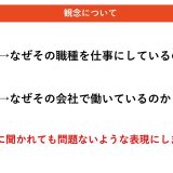 (法人営業マンなら知っておきたいこと VOL20) 【観念について】