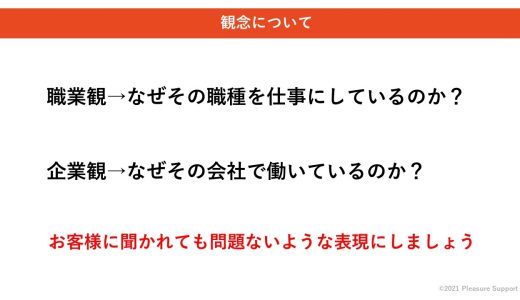 （法人営業マンなら知っておきたいこと VOL20） 【観念について】