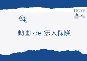 #24　経営者死亡が会社に与える影響
