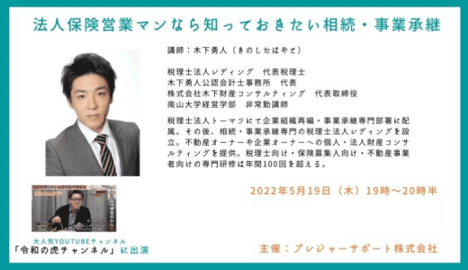 法人保険営業マンなら知っておきたい相続・事業承継