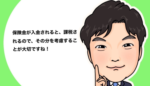 （法人営業マンなら知っておきたいこと VOL37）【事業保障対策資金について（その2）】