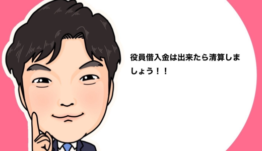 （法人営業マンなら知っておきたいこと VOL40）【事業保障対策資金について（その5）】
