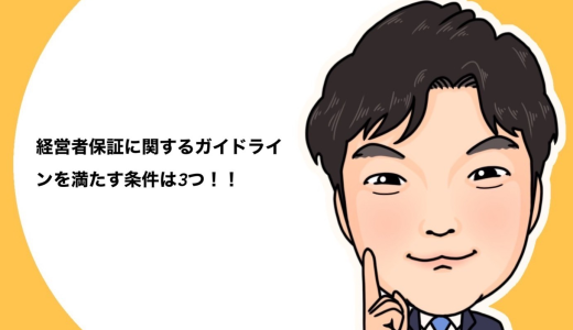 （法人営業マンなら知っておきたいこと VOL43）【事業保障対策資金について（その8）】