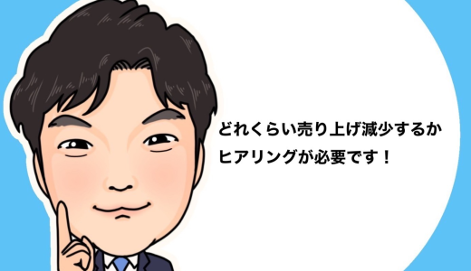 （法人営業マンなら知っておきたいこと VOL45）【事業保障対策資金について（その10）】