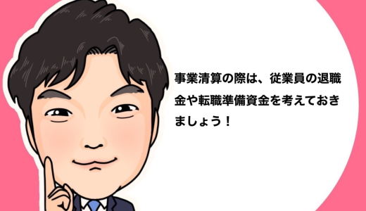 （法人営業マンなら知っておきたいこと VOL47）【事業保障対策資金について（その12）】