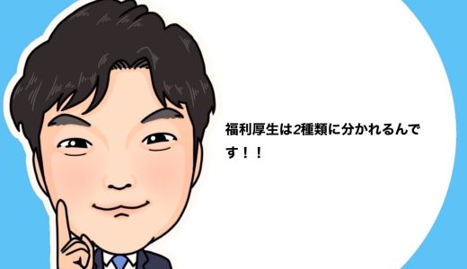 （法人営業マンなら知っておきたいこと VOL50）【福利厚生資金について（その2）】