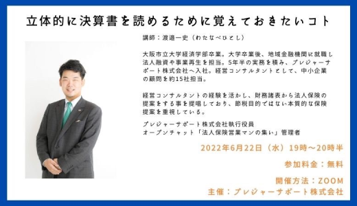 立体的に決算書を読めるために覚えておきたいコト！
