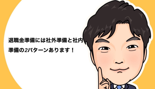 （法人営業マンなら知っておきたいこと VOL52）【福利厚生資金について（その4）】