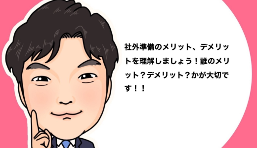 （法人営業マンなら知っておきたいこと VOL53） 【福利厚生資金について（その5）】