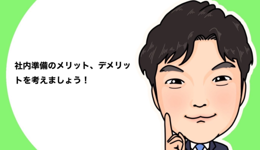 （法人営業マンなら知っておきたいこと VOL54） 【福利厚生資金について（その6）】
