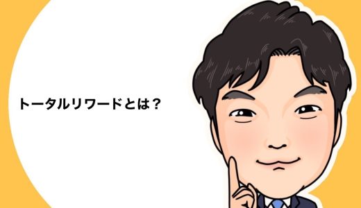 （法人営業マンなら知っておきたいこと VOL60）【福利厚生資金について（その12）】