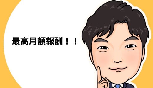 （法人営業マンなら知っておきたいこと VOL64）【役員退職金について（その16）】