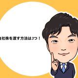 (法人営業マンなら知っておきたいこと VOL74)【事業承継について(その7)】