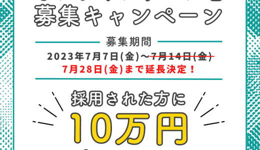 法人保険オンラインサロン名公募キャンペーン